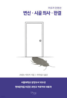 변신·시골 의사·판결