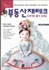 신 부동산 재테크  무엇이든 물어보세요