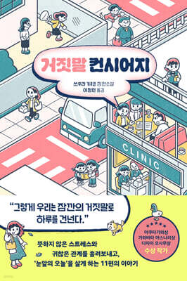 거짓말 컨시어지