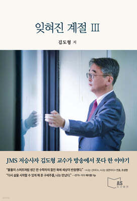 잊혀진 계절 3