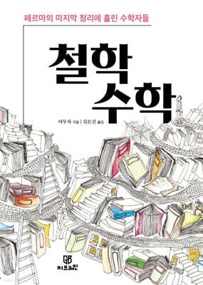 철학 수학