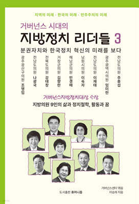 거버넌스 시대의 지방정치 리더들 3
