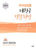 2027 강성민 네친구 경찰헌법
