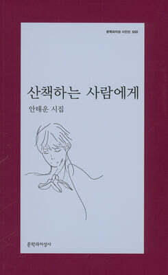 산책하는 사람에게