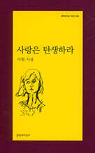 사랑은 탄생하라