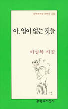 아, 입이 없는 것들