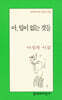 아, 입이 없는 것들