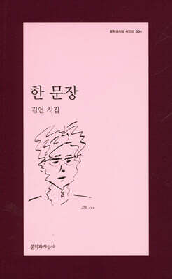 한 문장