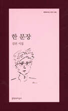 한 문장
