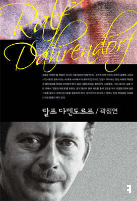 랄프 다렌도르프