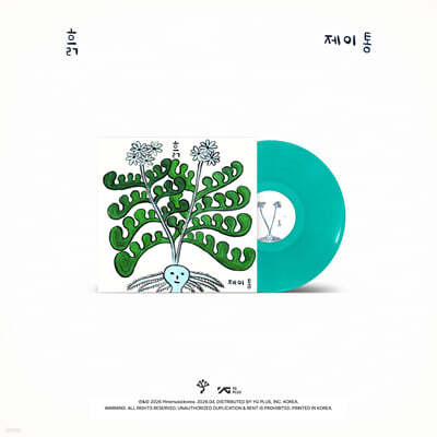 제이통 - 흙 [컬러 LP]