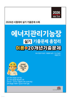 2026 에너지관리기능장 실기 기출문제 총정리
