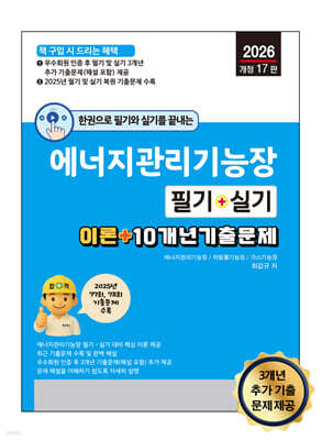 2026 에너지관리기능장 필기 + 실기