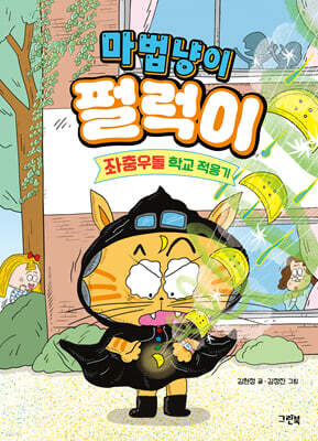 마법냥이 펄럭이