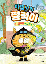 마법냥이 펄럭이