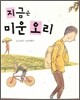 지금은 미운 오리
