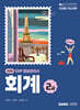 2026 ERP 정보관리사 회계 2급