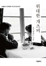 위대한 개츠비 미니미니북