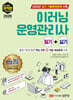 2026 최적합 이러닝운영관리사 필기+실기