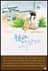 풍금과 바닷가 마을