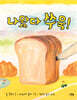 나왔다 쑤욱!