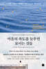 마음의 속도를 늦추면 보이는 것들