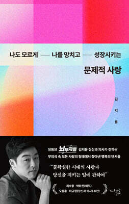 문제적 사랑