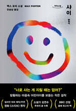 샤이 (큰글자도서)