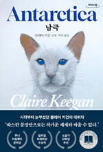 남극 (큰글자도서)