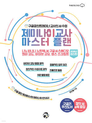 제미나이 교사 마스터 플랜 (2026년 최신판)