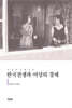 한국전쟁과 여성의 경제