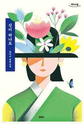 신이 떠나도 (큰글자도서)