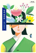 신이 떠나도 (큰글자도서)