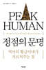 정점의 문명