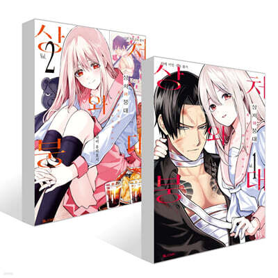 상처와 붕대 1~2권 세트