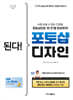된다! 포토샵 디자인