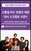 고품질 미드 프렌즈 대본 대사 스크립트 시즌5