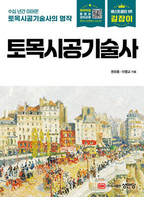 길잡이 토목시공기술사