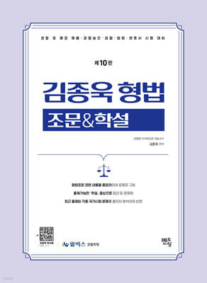 2026 김종욱 형법 조문 & 학설