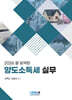 2026 잘 요약된 양도소득세 실무
