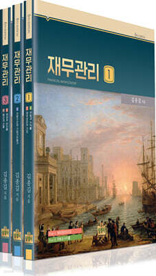 재무관리