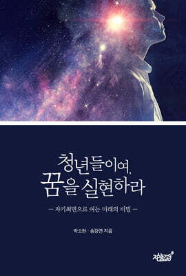 청년들이여, 꿈을 실현하라