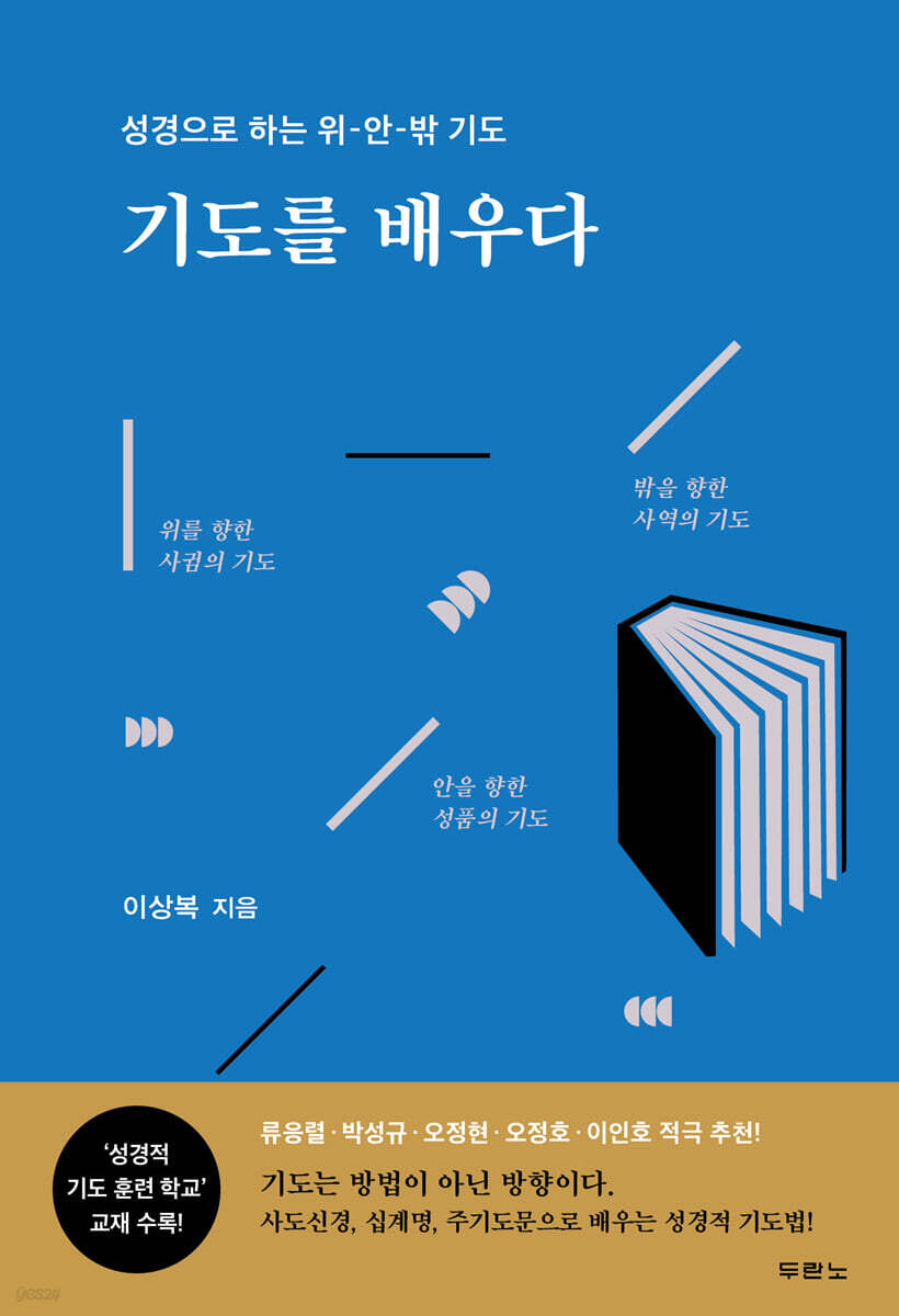 [대여] 기도를 배우다