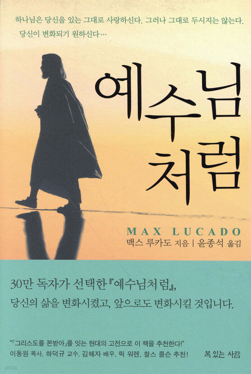 [대여] 예수님처럼