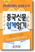 중국신문 쉽게읽기