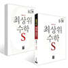 최상위 초등수학S 6학년 세트 (2026년)
