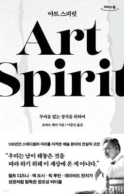 아트 스피릿 (큰글자도서)