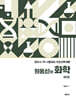 변리사 원동신의 화학