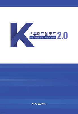 K-스튜어드십 코드 2.0