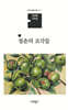 청춘의 조각들